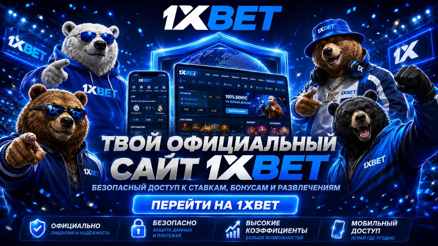 1xbet казино официальный сайт