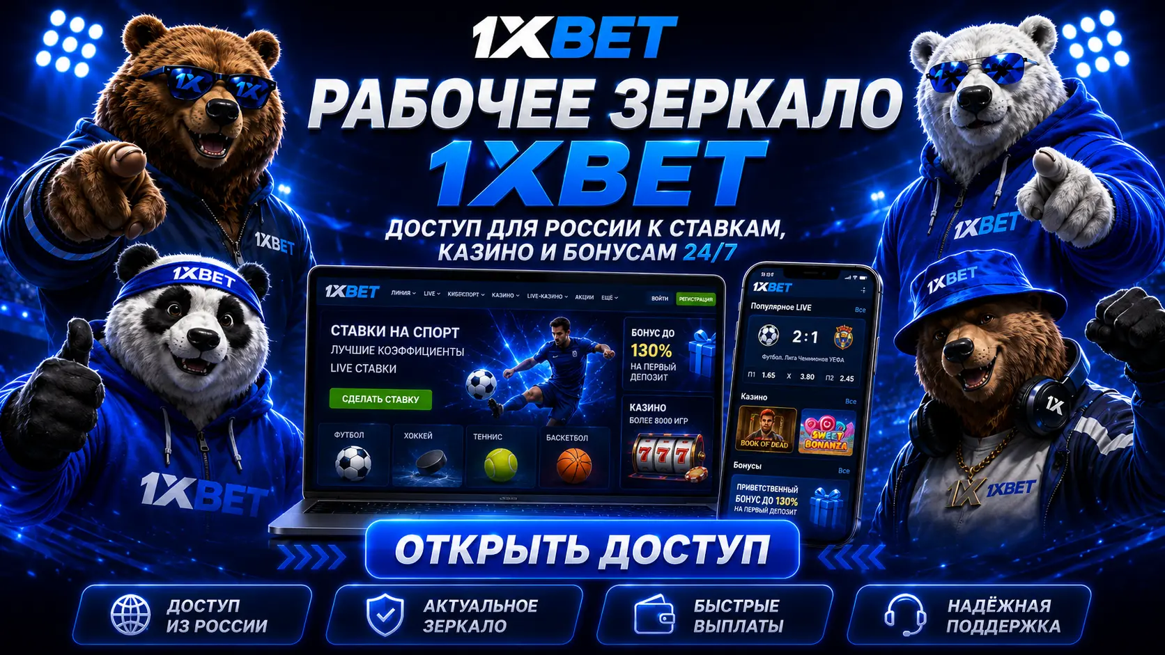 1xbet казино зеркало